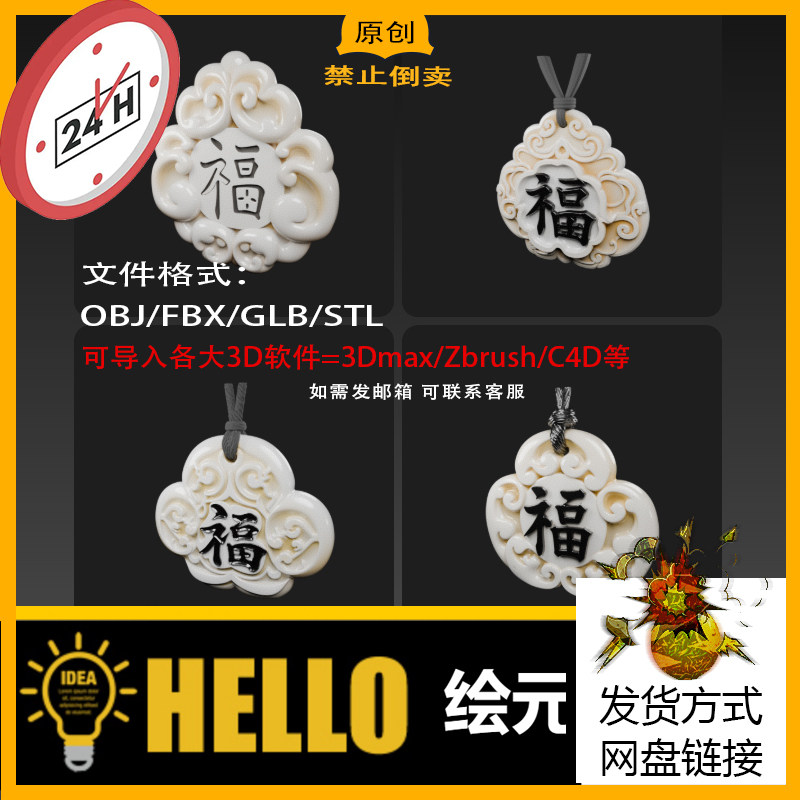 4款福字镂空玉质小吊坠雕塑3D打印STL立体圆雕图OBJ/FBX/GLB文件