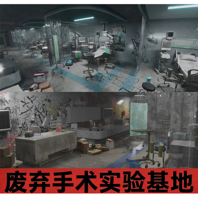 blender废弃涂鸦实验基地手术台医疗设备3D模型研究所场景含贴图
