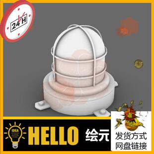 警报警灯警示警戒红色灯指示灯 犀牛rhino/C4D/3Dmax/maya模型obj