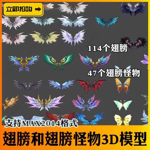 3ds max游戏素材翅膀3D模型怪物传奇风格西方手绘低模3dmax翅膀