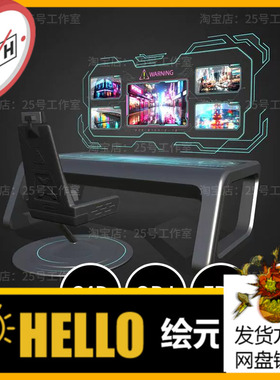 电脑桌科技椅子科幻屏幕3D模型blender建模C4D素材OBJ文件1877