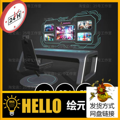 电脑桌科技椅子科幻屏幕3D模型blender建模C4D素材OBJ文件1877