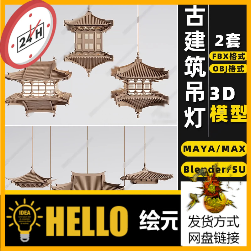 blender新中式古建筑吊灯Rhino犀牛SU/C4D/3Dmax模型FBX/OBJ/MAYA