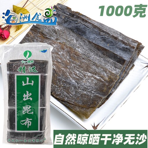 仁一昆布干货威海荣成特产干海带