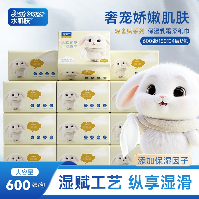 水肌肤乳霜保湿纸巾婴童专用抽纸600张加厚大包湿赋纸