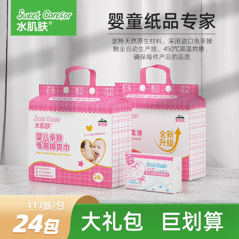 水肌肤婴儿棉爽巾339张抽纸大礼包装干纸巾 原木浆纸巾共24包