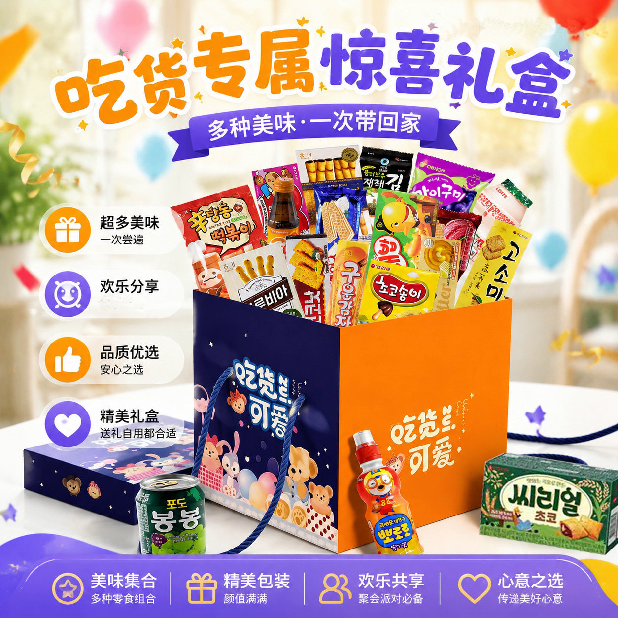 韩国进口零食大礼包儿童节女朋友送的七夕节礼物解馋休闲食品礼盒