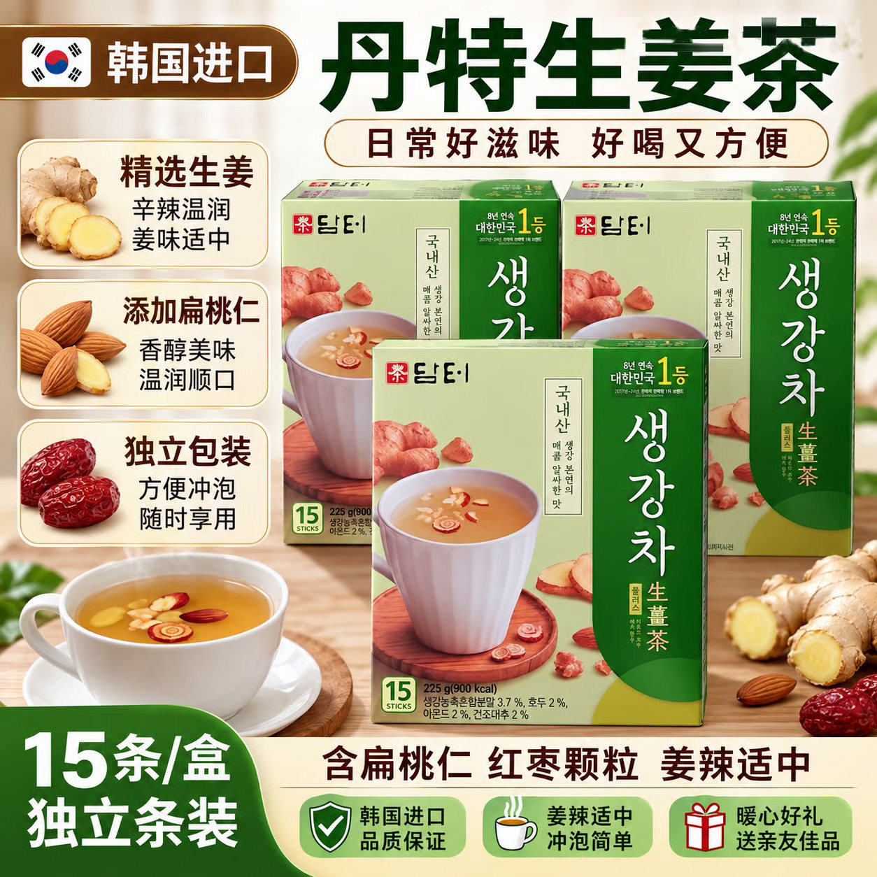 韩国进口丹特生姜茶红枣扁桃仁核桃坚果茶办公室女士冲剂固体饮料