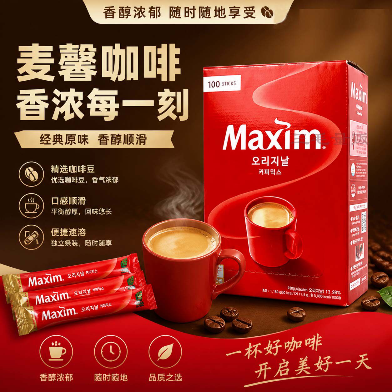 韩国进口麦馨原味Maxim三合一速溶咖啡粉红麦鑫冲泡便携装100条装