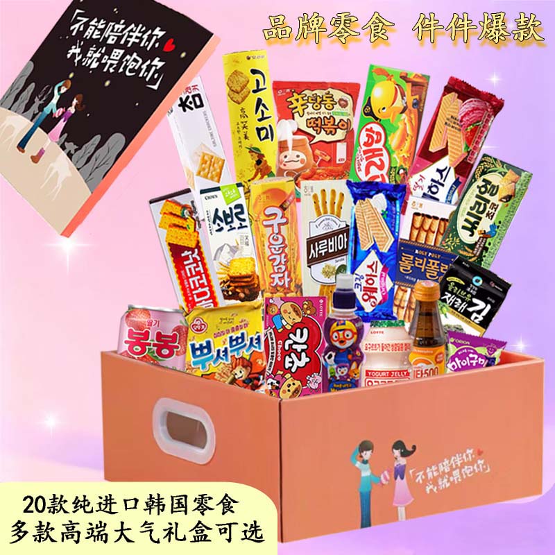 2025新款韩国进口零食大礼包中秋礼物男女生爱吃健康高端食品礼盒