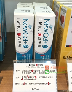 新肌 NEWGEL 香港代购 淡疤啫喱软膏 美国 15g