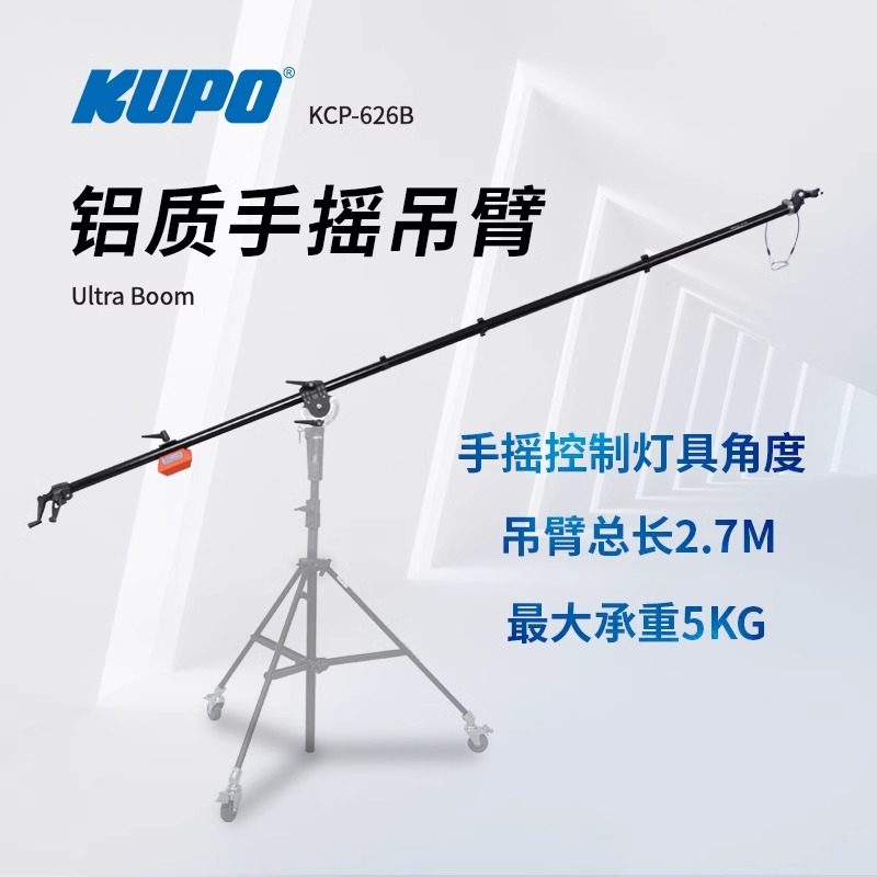 KUPO手摇吊臂影视摄影器材图片
