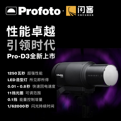 保富图 Profoto Pro D3 1250WS 750WS工业影棚影室灯大功率闪光灯