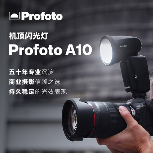 手机闪光灯闪光灯profoto机顶灯