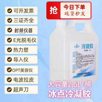 冰点脱毛冷凝胶opt美容仪器激光子超声刀射频通用面部专用耦合剂