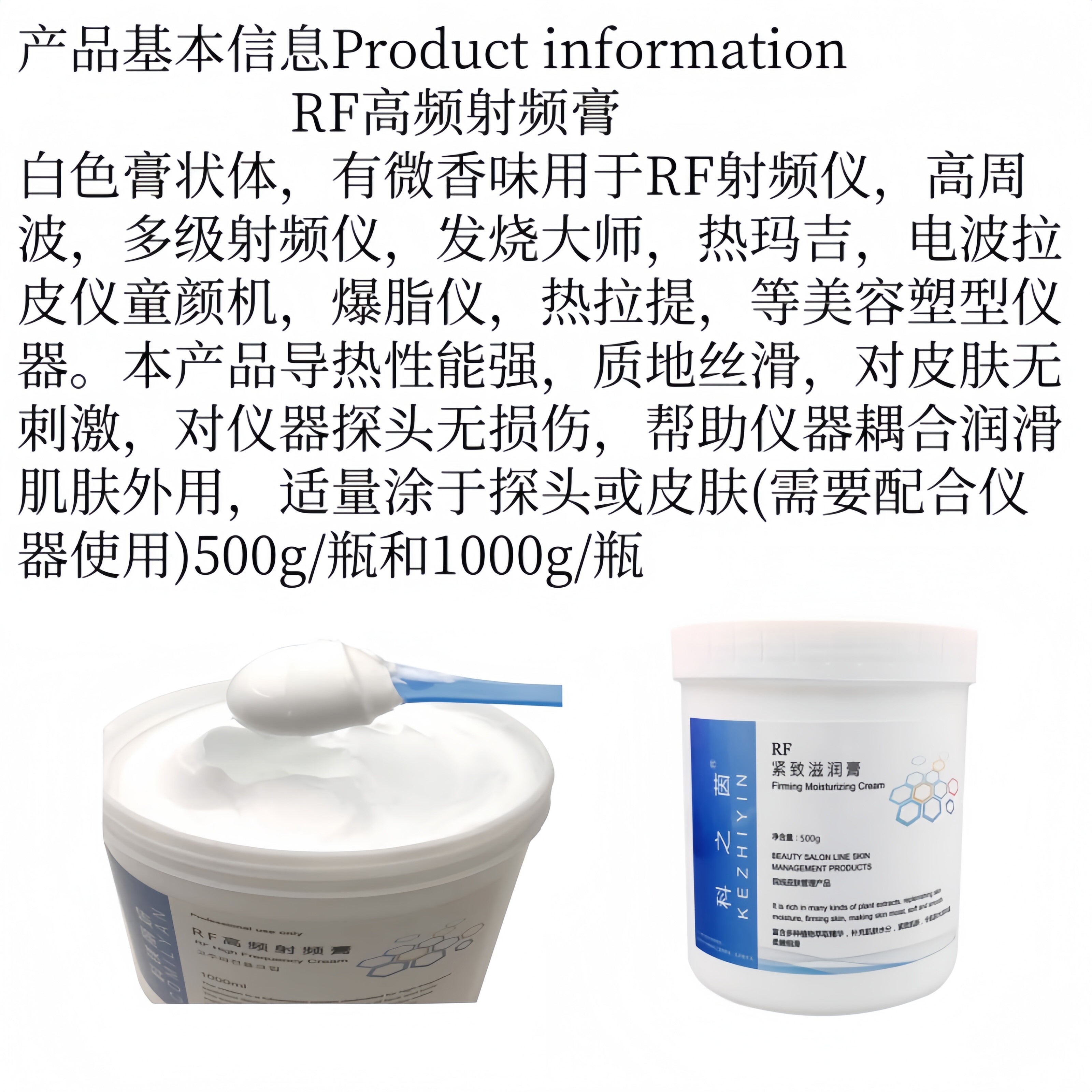 RF电波拉皮射频导入膏多极射频仪器专用介质导电霜热拉提发烧大师