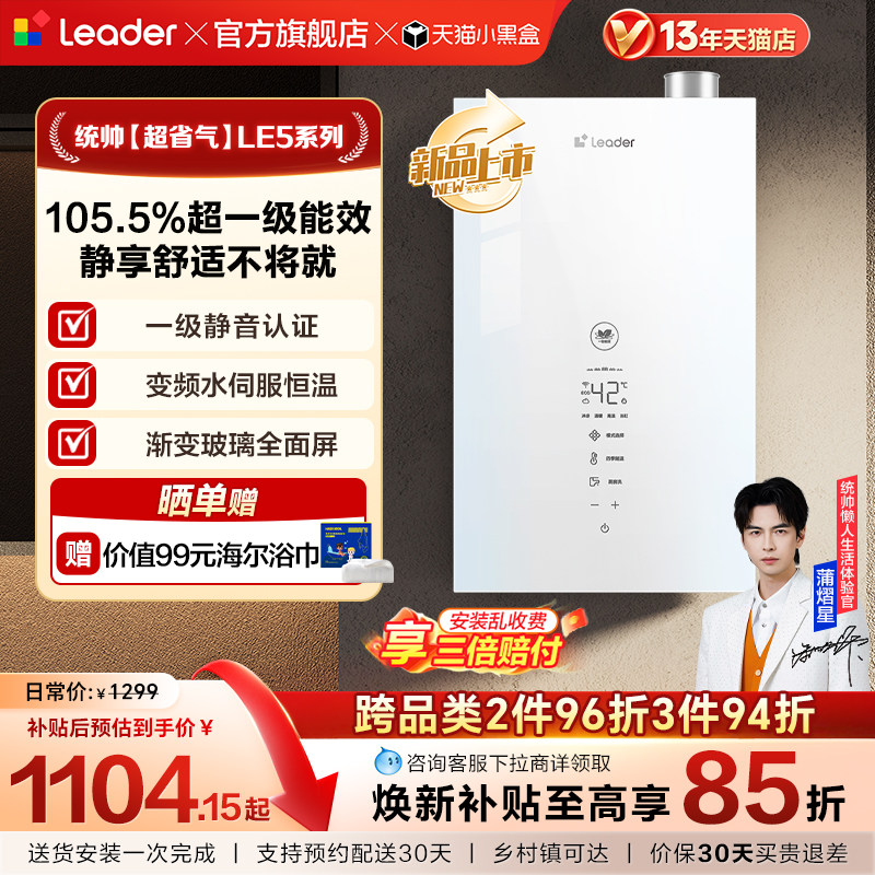 【新品】海尔出品统帅超省气燃气热水器LE5家用天然气一级能效