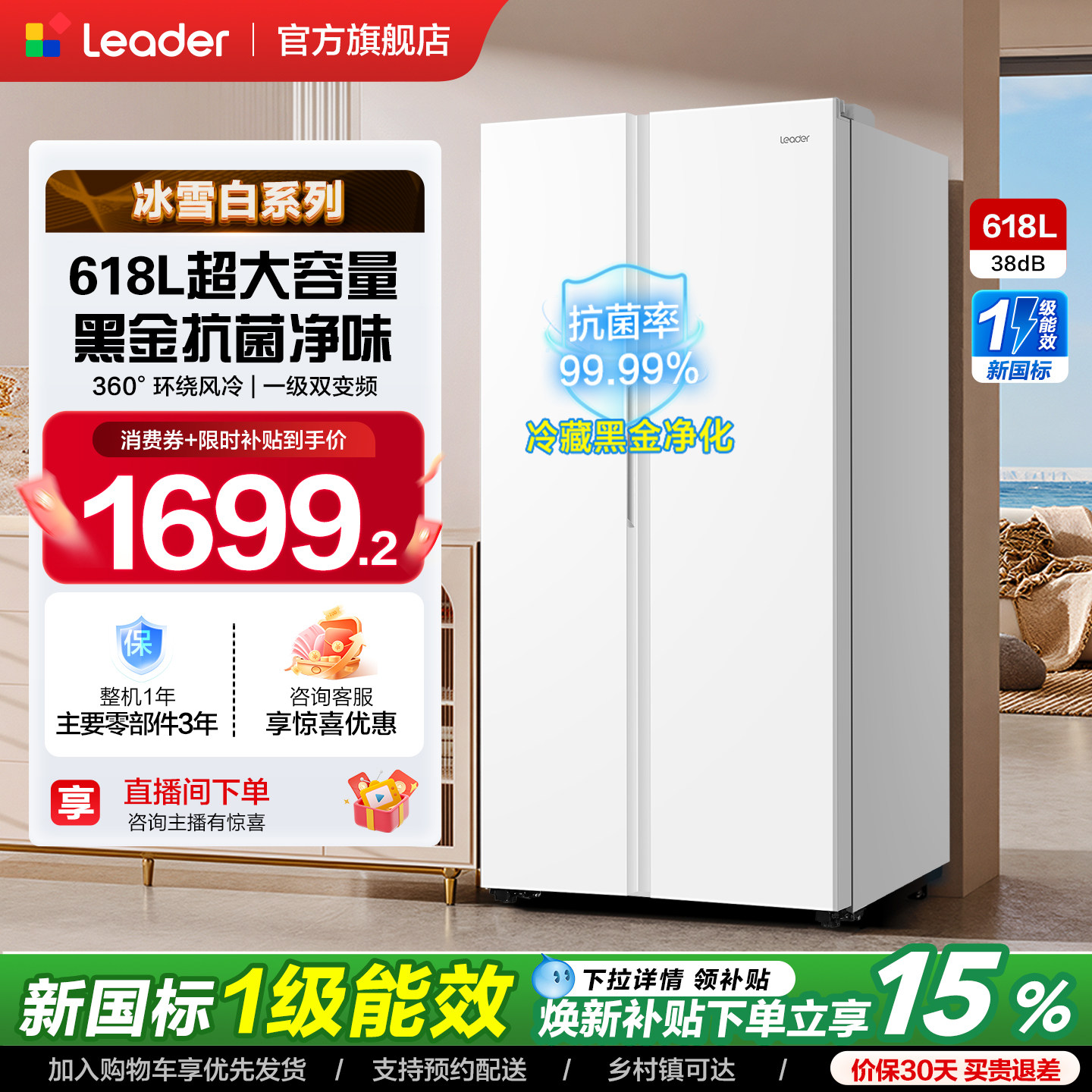 政府补贴海尔出品统帅618L双开门大容量无霜一级变频家用超薄冰箱 家霜实拍商品图