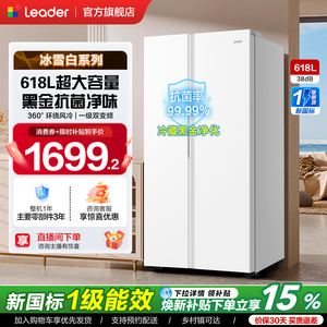 【海尔出品】统帅618L双开门大容量冰箱