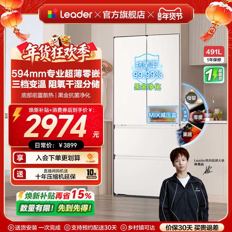 换新补贴超薄零嵌海尔出品统帅悦己懒人520多门四门大容量电冰箱