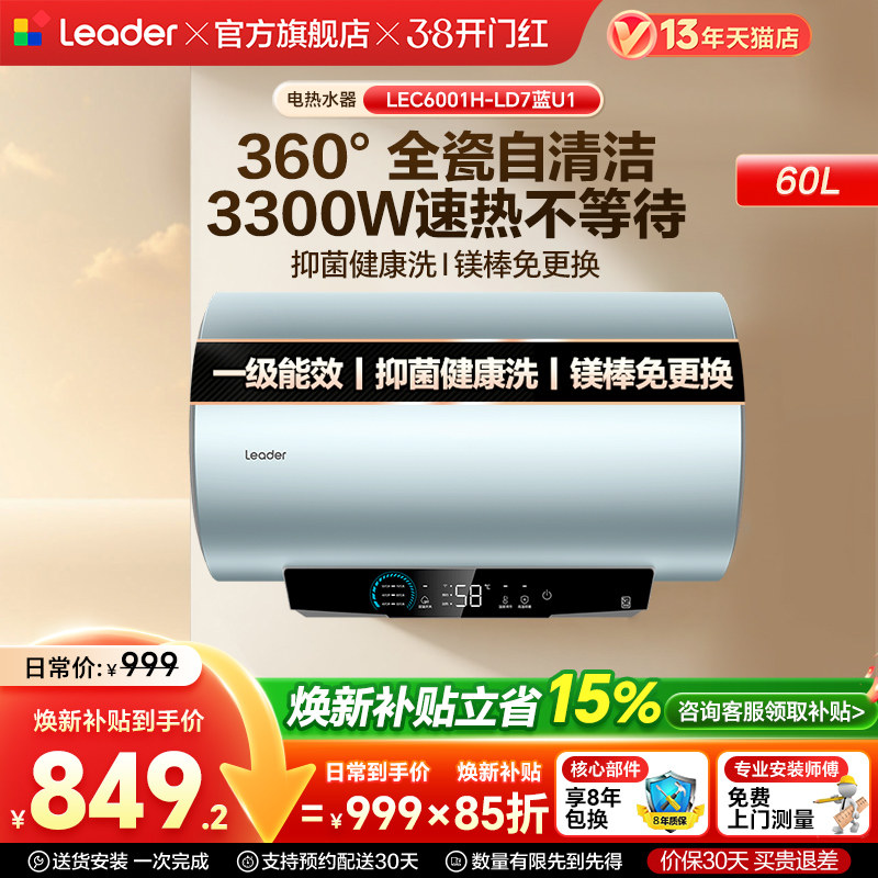 海尔出品统帅电热水器家用储水洗澡一级能效速热节能LD7