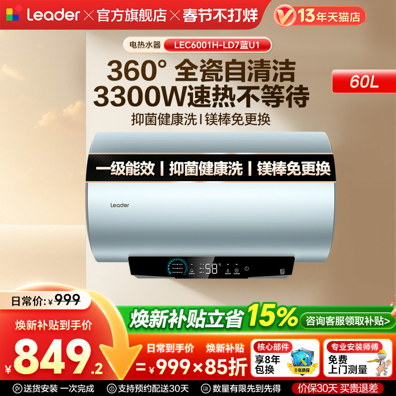 海尔出品统帅电热水器家用储水洗澡一级能效速热节能LD7