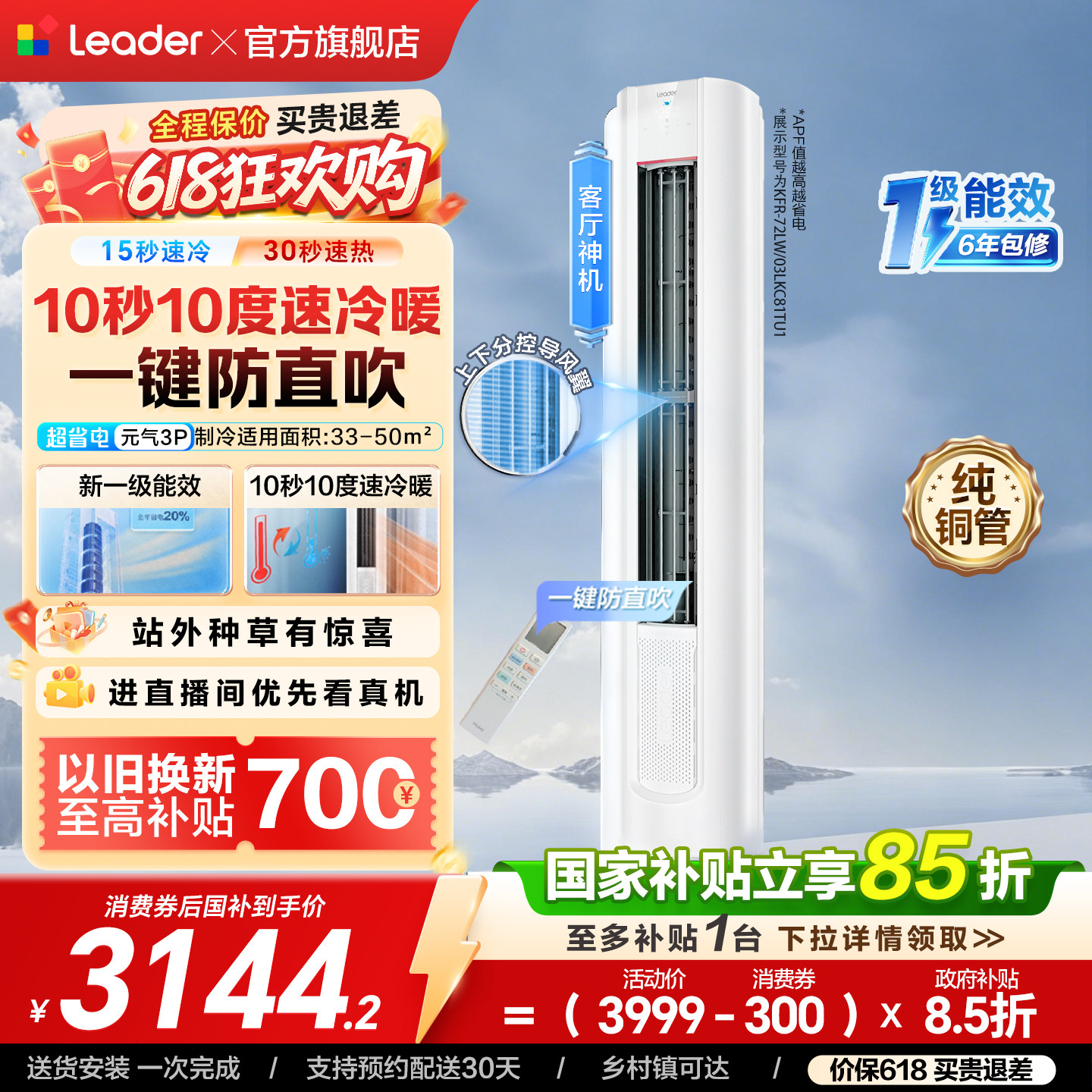 [超省电Se]海尔出品统帅空调立式3匹新一级客厅家用柜机空调72