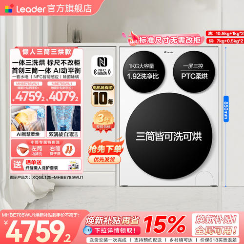 [超级新品]海尔出品统帅懒人三筒12.5kg智慧版分区洗衣机三洗三烘