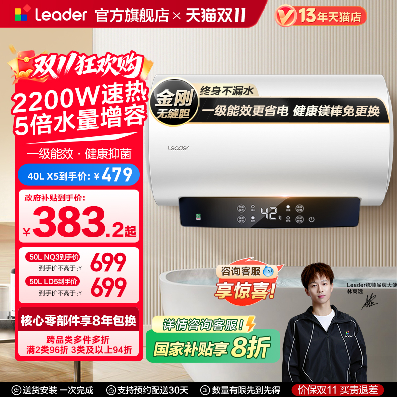 海尔智家统帅电热水器LD5