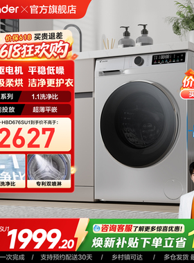 海尔出品统帅10kg大容量直驱家用全自动滚筒洗衣机洗烘一体676
