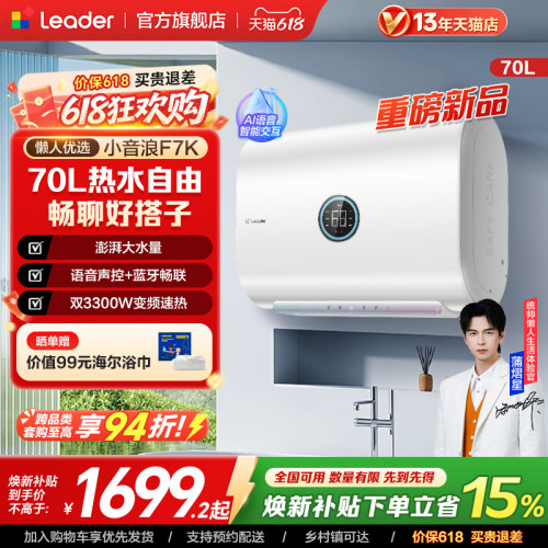 海尔出品统帅电热水器小音浪F7K