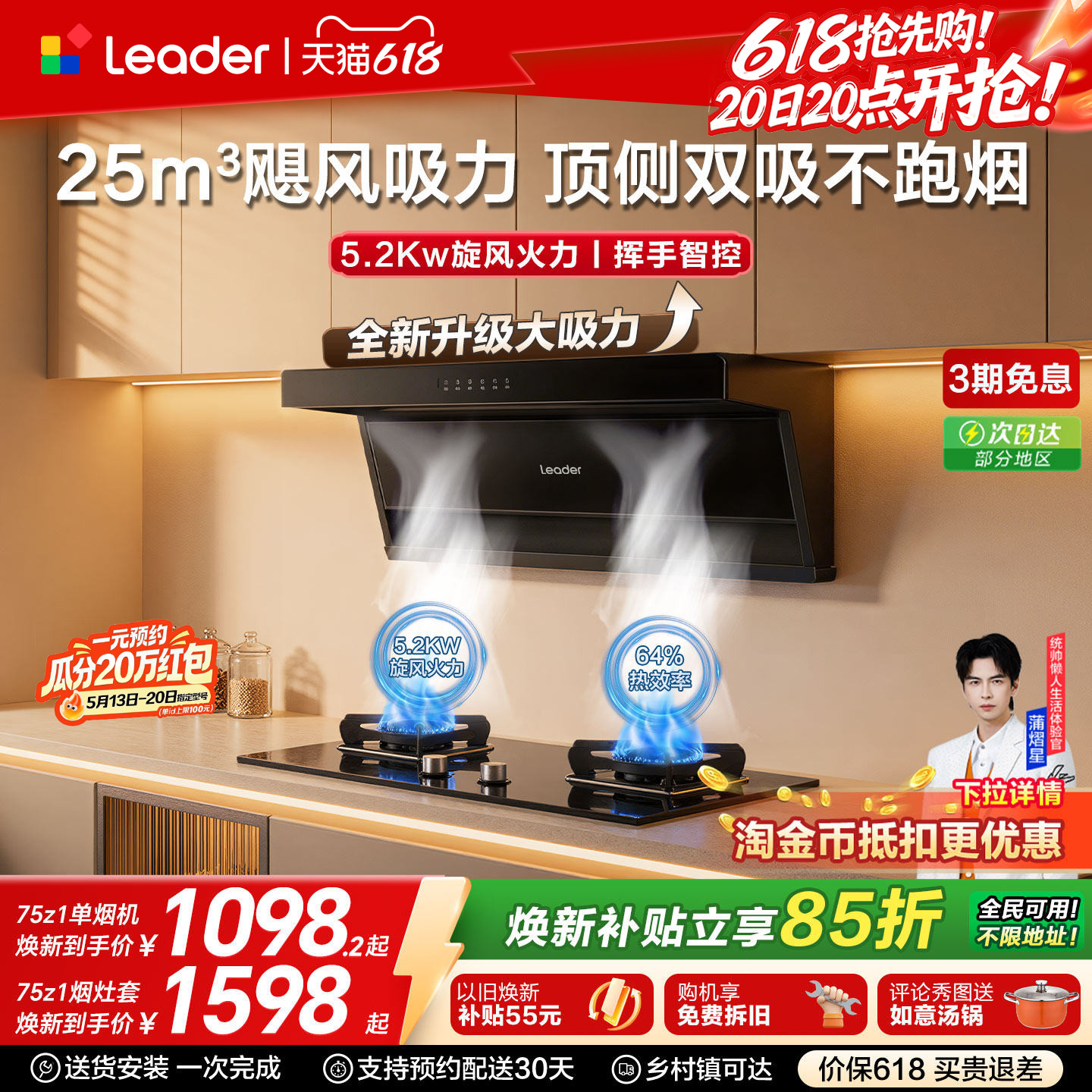 海尔出品统帅抽油烟机燃气灶一套家用厨房顶吸抽烟机75Z1烟灶套装