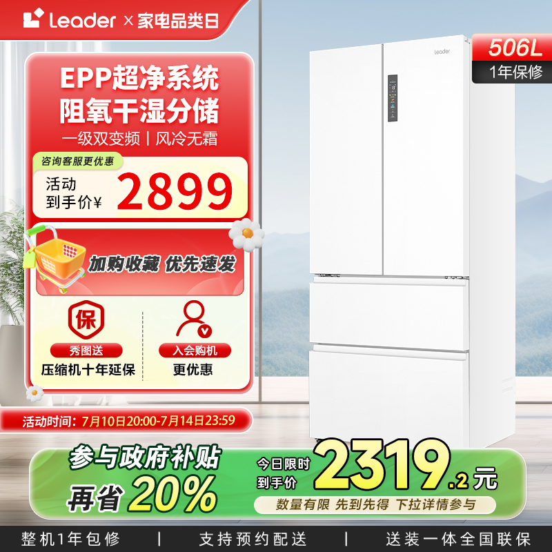 政府换新补贴海尔统帅506L法式多门大容量无霜超薄嵌入家用冰箱
