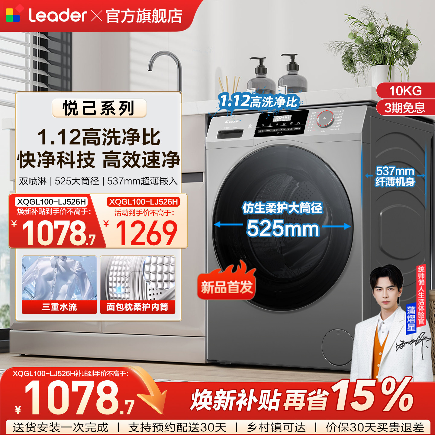 [换新补贴]海尔出品统帅10kg大容量全自动除菌螨超薄滚筒洗衣机