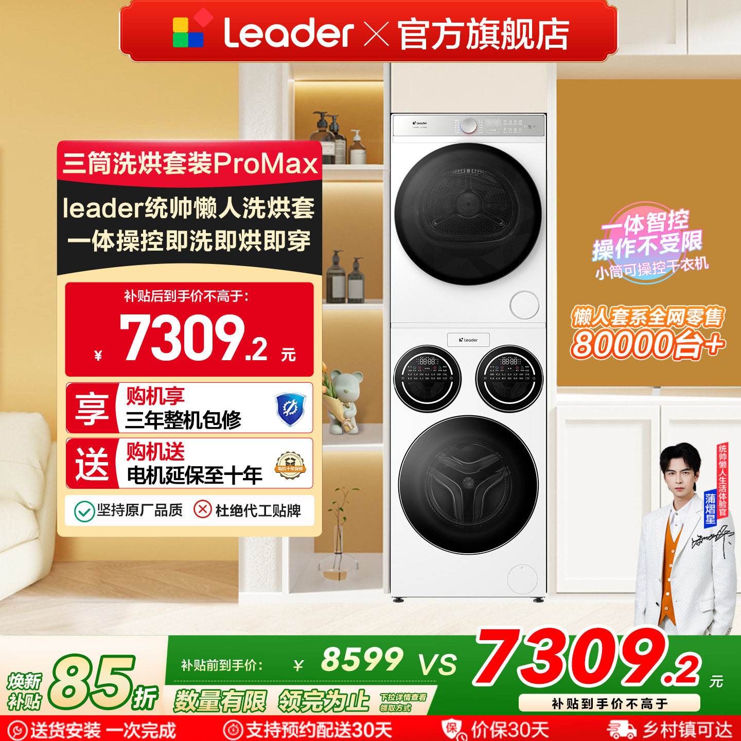 海尔出品统帅三筒懒人洗衣机干衣机套装12.5kg全自动ProMax