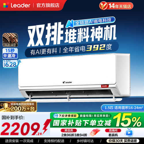 海尔出品统帅空调超省电Ultra