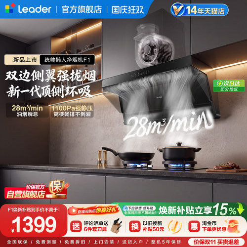 海尔统帅顶侧双吸油烟机F1