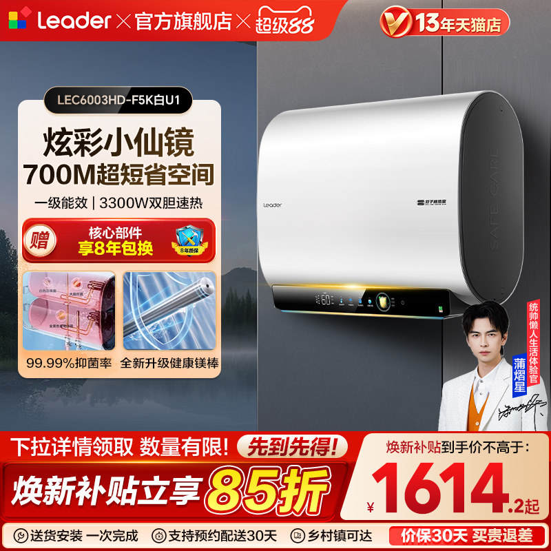 海尔出品统帅电热水器电家用超薄扁桶60L双胆速热一级F5K小仙镜