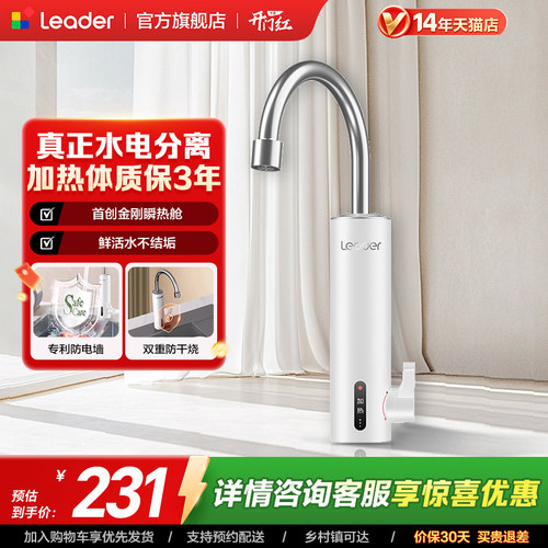 海尔出品统帅下进水电即热水龙头