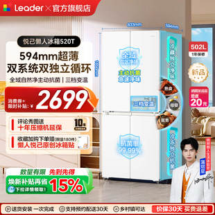 换新补贴海尔出品统帅悦己懒人510双系统十字四门超薄家用电冰箱