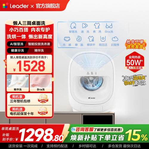 海尔出品统帅懒人洗衣机1kg家用迷你单筒内衣洗烘一体小型桌面洗
