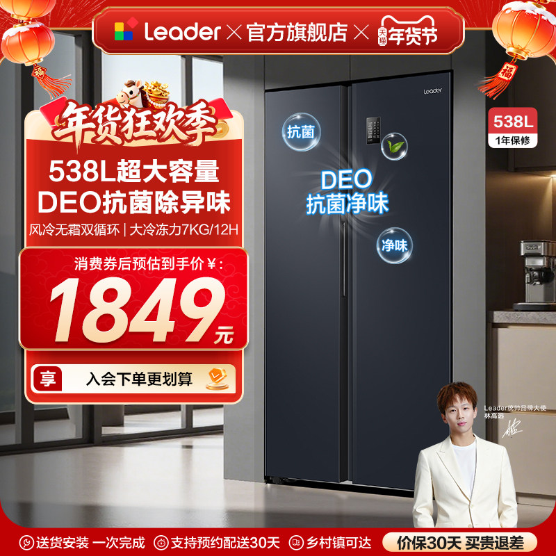 换新补贴海尔出品统帅538L对开双开门无霜一级变频大容量家用冰箱