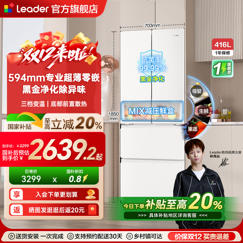 政府补贴超薄零嵌海尔统帅悦己懒人436多门对开四门大容量电冰箱