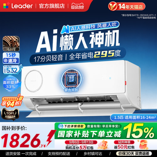 统帅空调1.5匹新风新一级能效