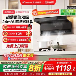 92DPRO 以旧换新 海尔统帅抽油烟机家用变频厨房大吸力顶侧双吸