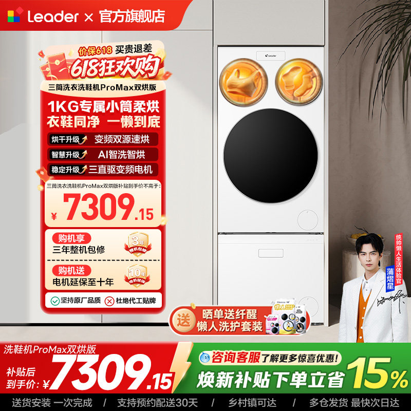 以旧换新海尔出品统帅懒人三筒洗衣洗鞋一体机全自动双烘ProMax