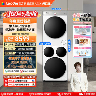 海尔出品统帅三筒懒人洗衣机干衣机热泵洗烘套装 12.5kgPro版