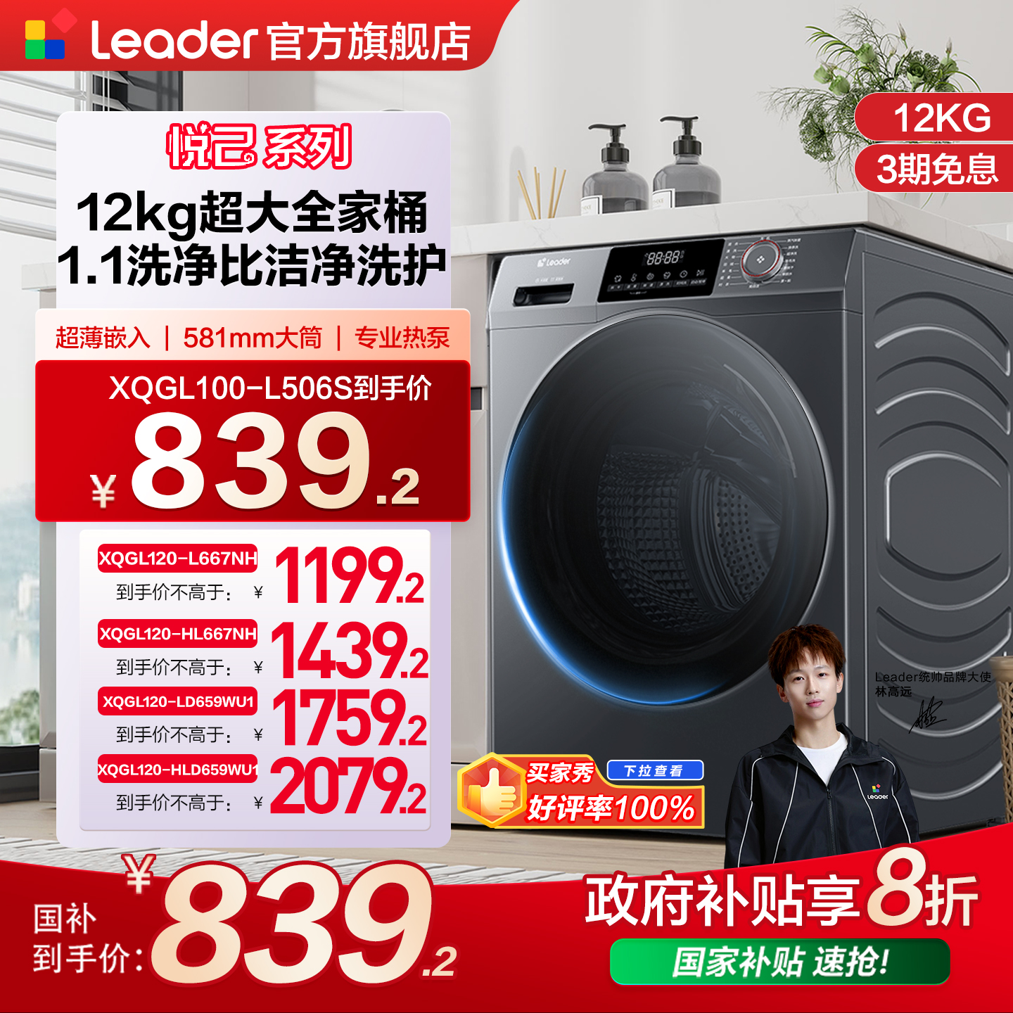 海尔leader统帅10/12KG全自动家用滚筒洗衣机大容量洗烘一体洗脱