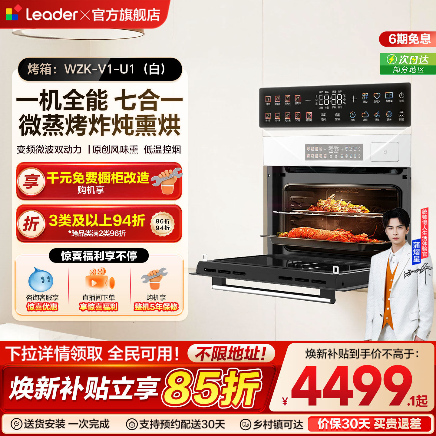[新品]海尔出品统帅微蒸烤炸一体嵌入式蒸烤箱家用多合一蒸烤箱V1