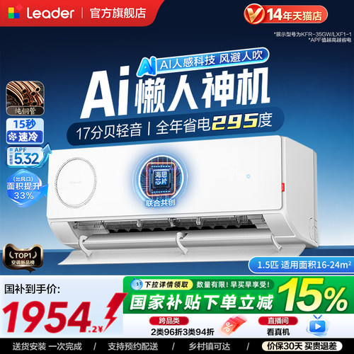 统帅空调1.5匹新风新一级能效